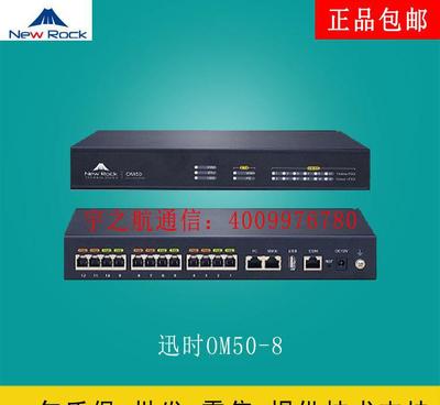 迅时OM50 小微型企业的融合通信解决方案